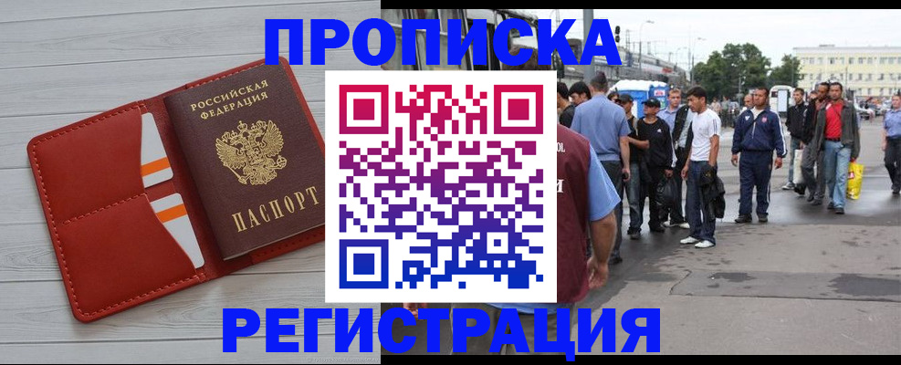 временная прописка в Богучаре