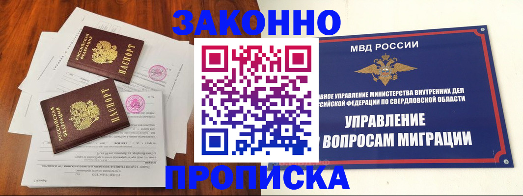 прописка гарантия в Богучаре