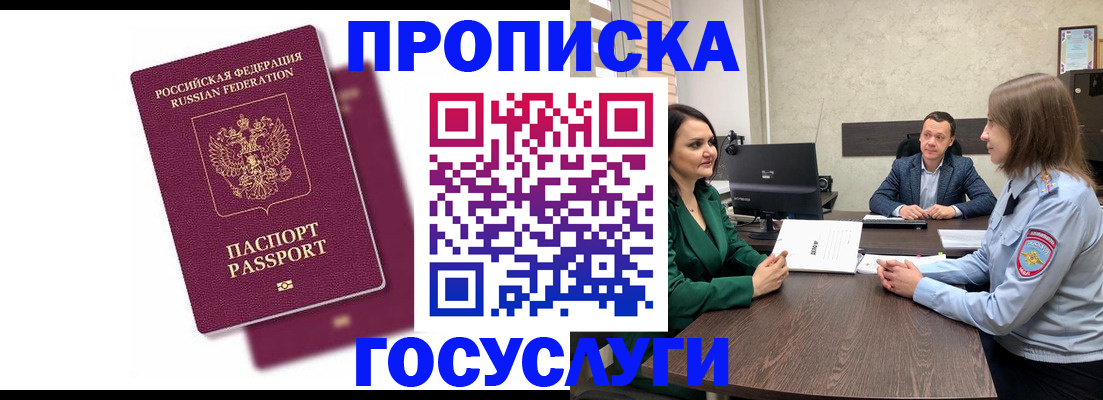 прописка регистрация в Богучаре