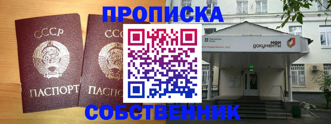 прописка законно в Богучаре