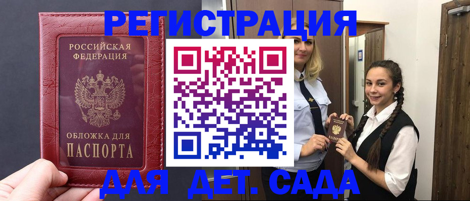 регистрация для дет. сада в Богучаре