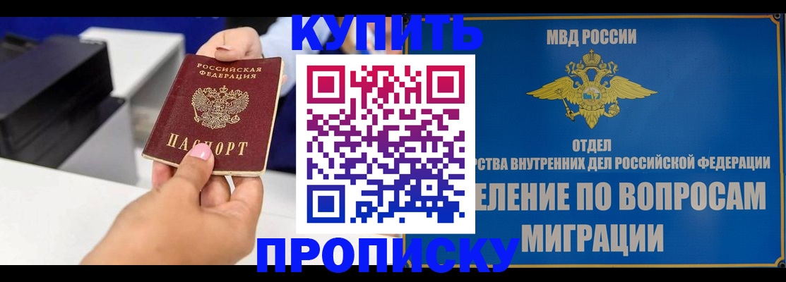 прописка регистрация в Богучаре