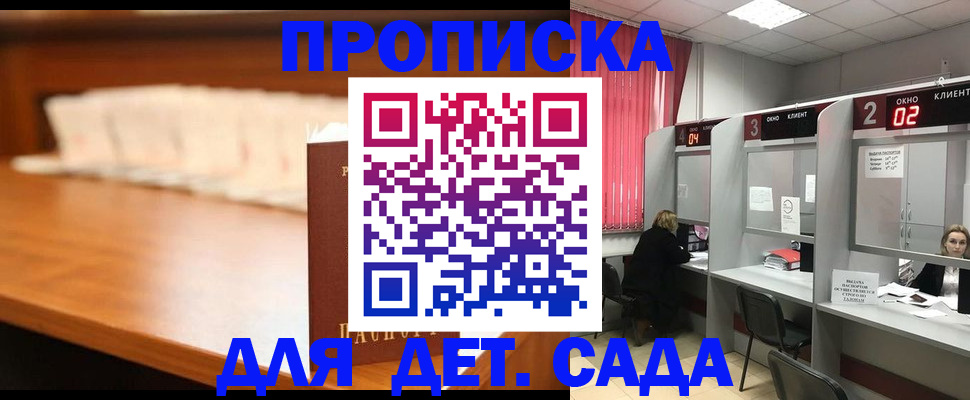 прописка штамп в Богучаре