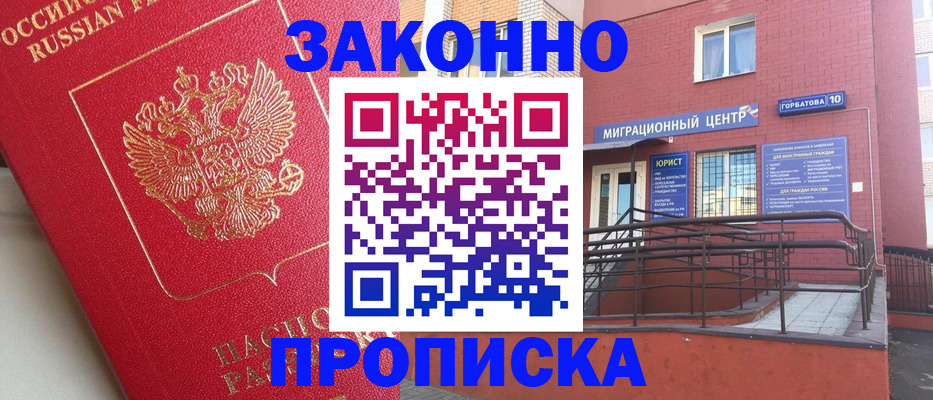 прописка регистрация в Богучаре